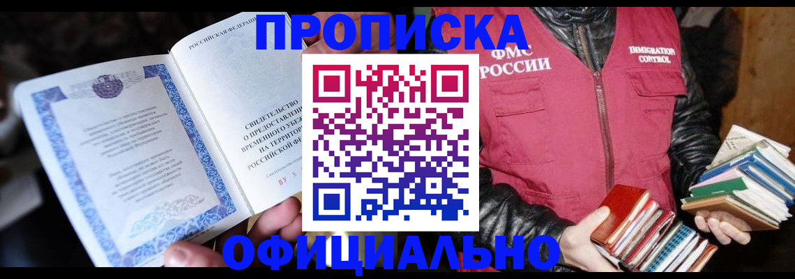 прописка штамп в Козьмодемьянске